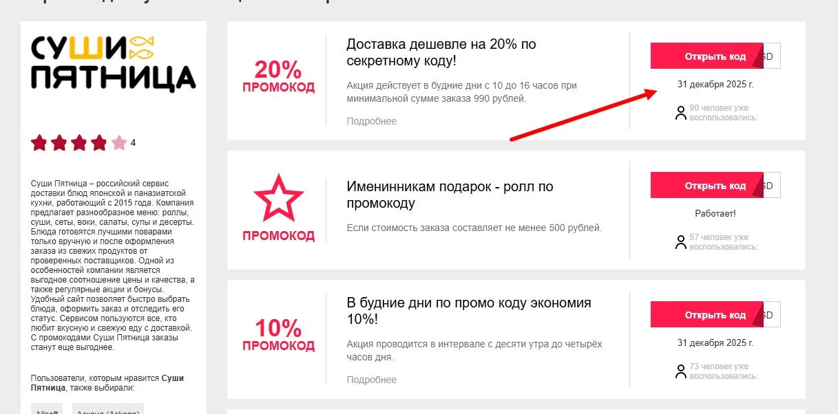 Промокоды суши пятница на первый заказ