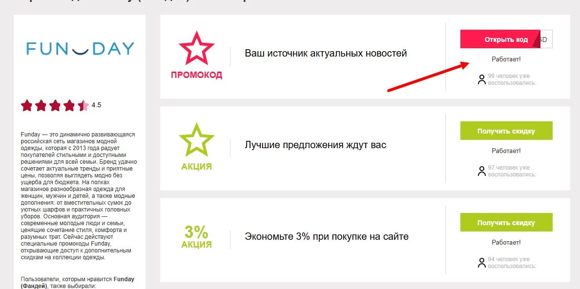 промокоды Funday на скидку