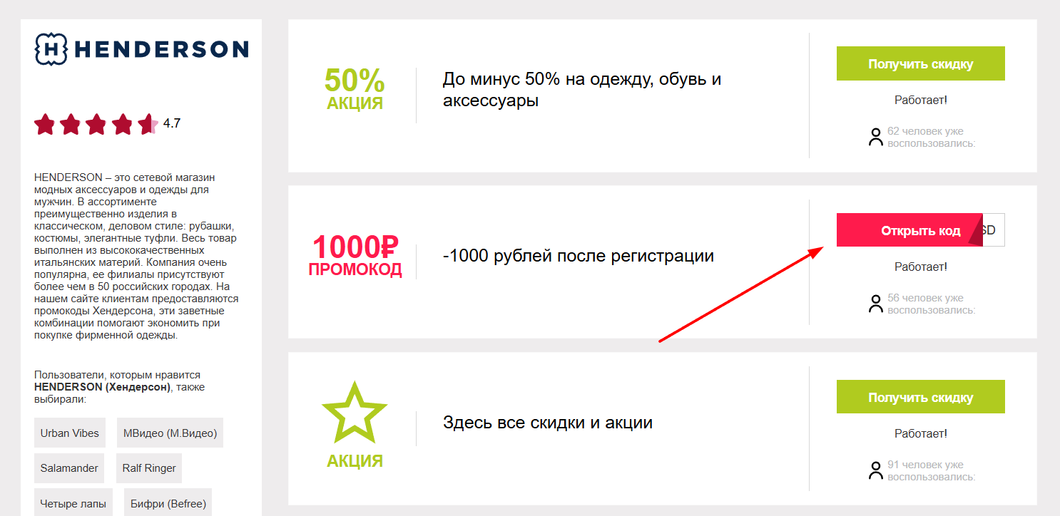 промокоды Хендерсон