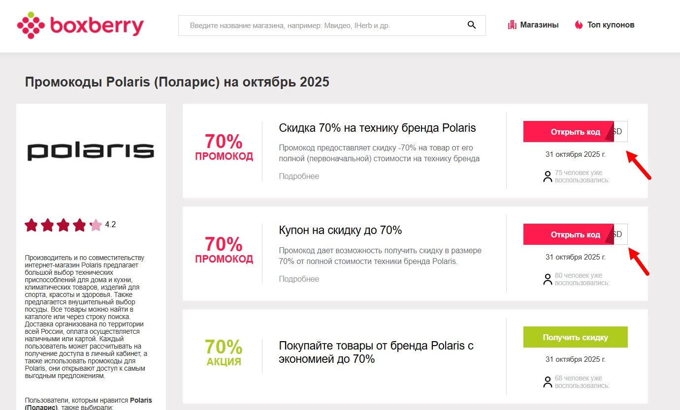 Промокоды Polaris