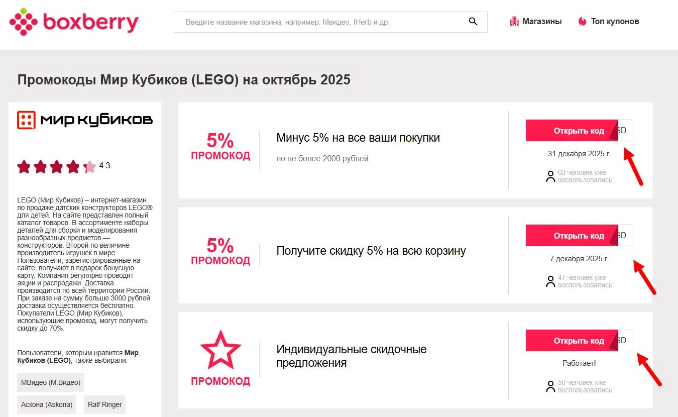 Промокоды ЛЕГО