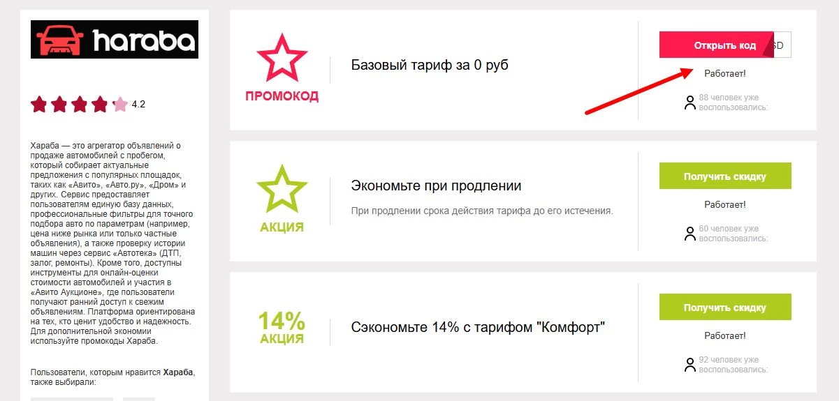 Промокоды хараба на скидку