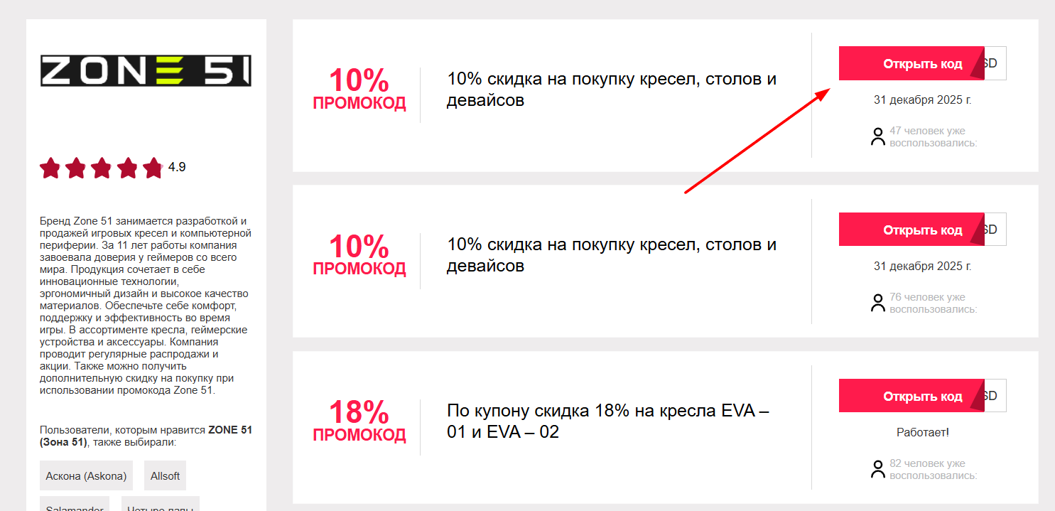 промокоды на скидку в магазине Зона 51