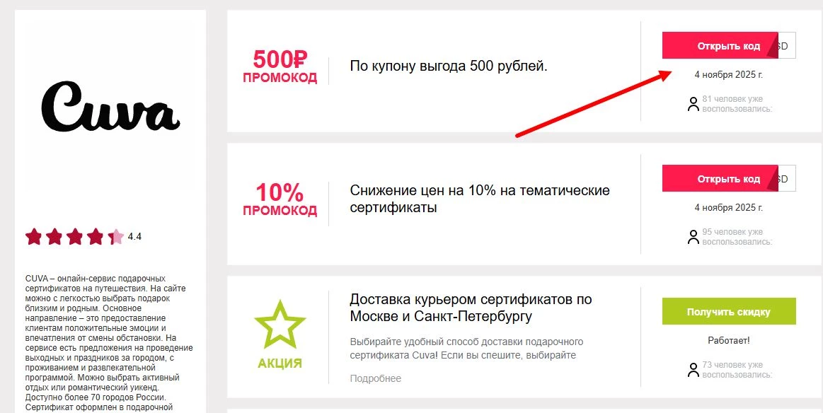 Промокоды Cuva на скидку