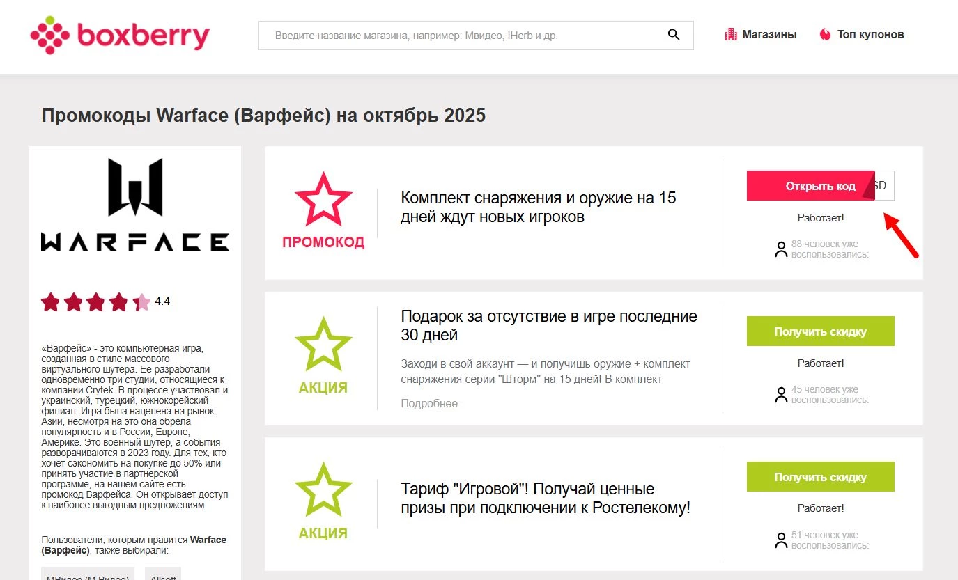 Промокоды Варфейс