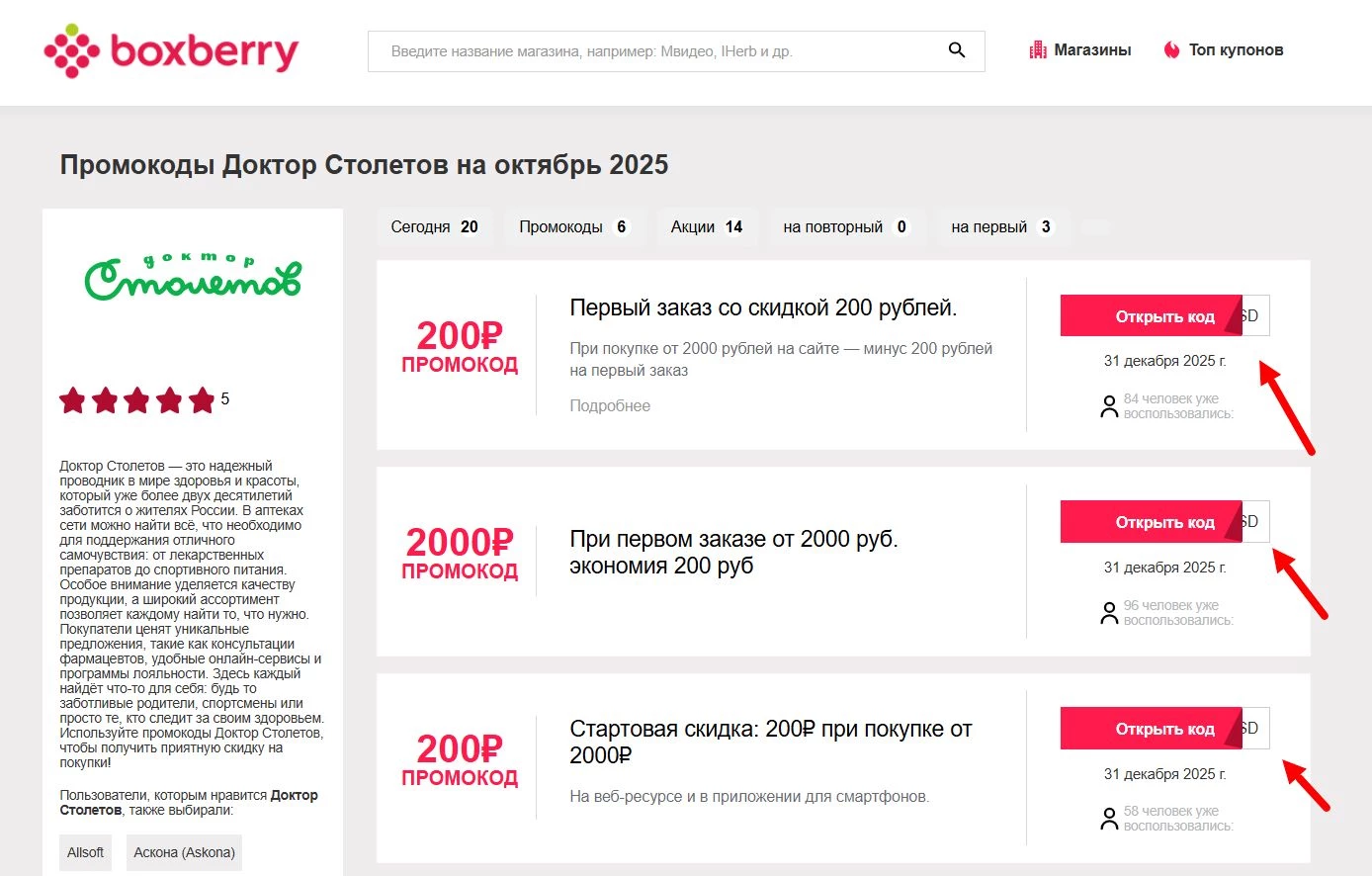 Промокоды Доктор Столетов