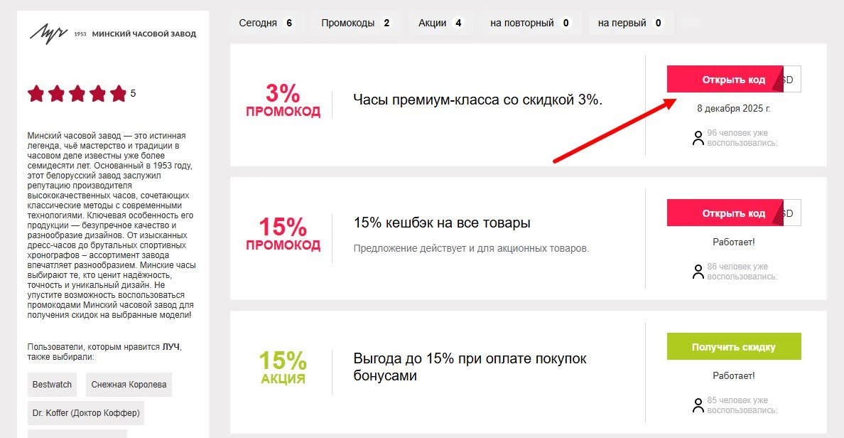 промокоды ЛУЧ на скидку