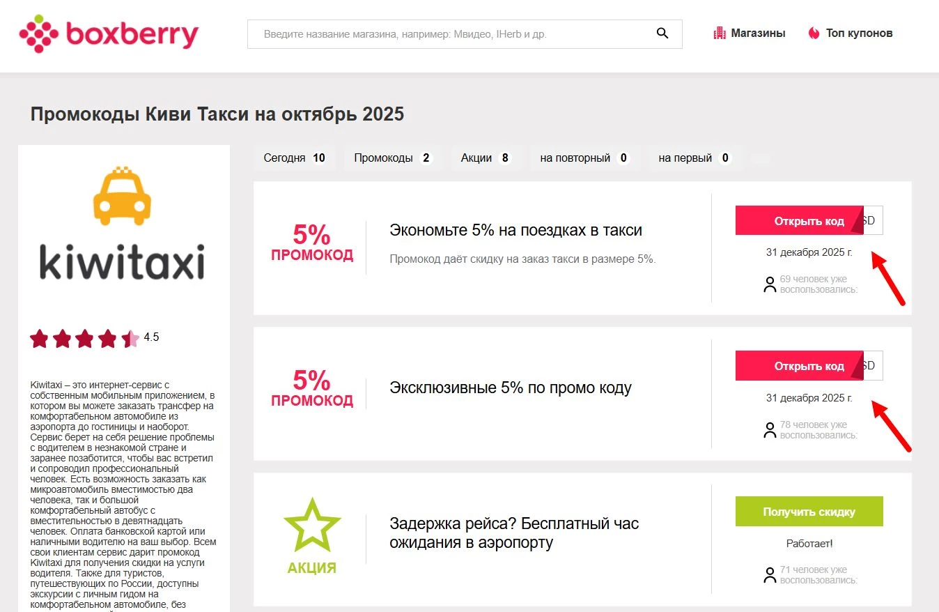 Промокоды Киви Такси