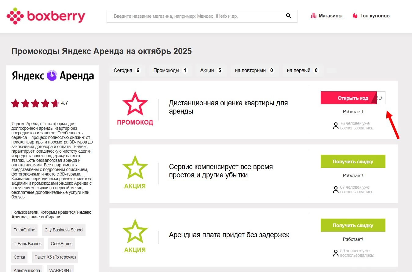 Промокоды Яндекс Аренда