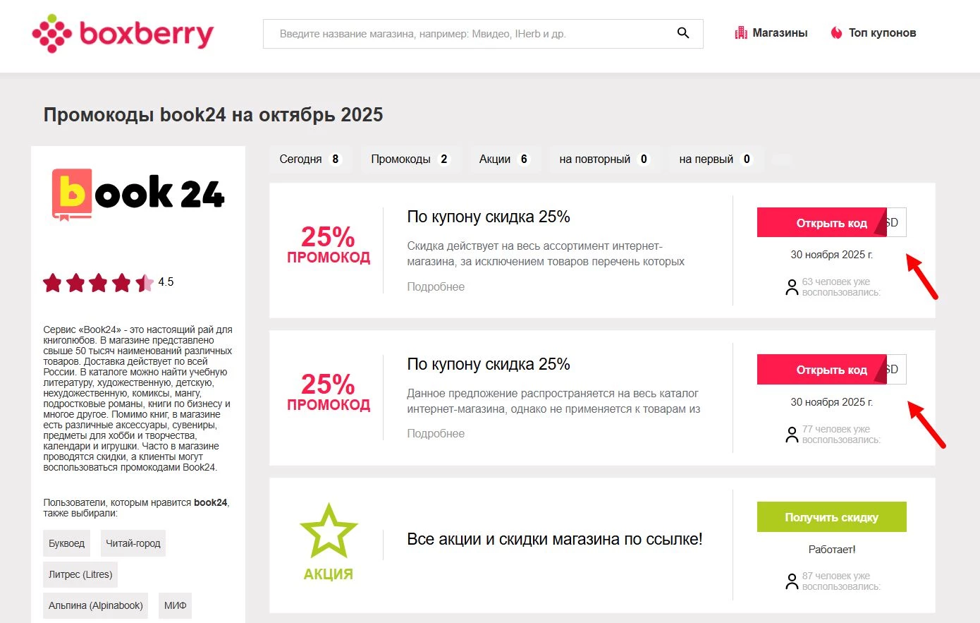 Промокоды Book24