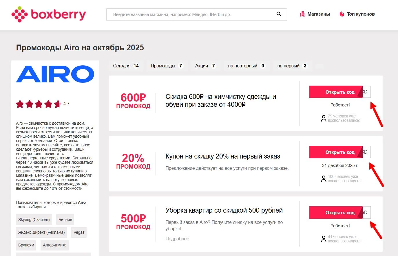 Промокоды Airo