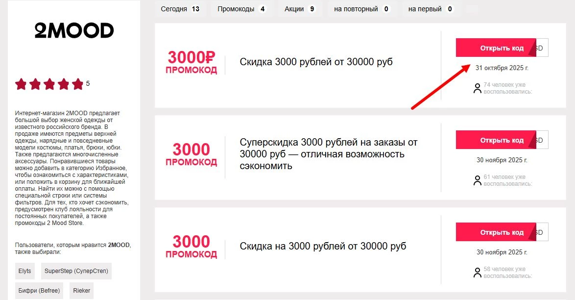 промокоды 2MOOD на первый заказ