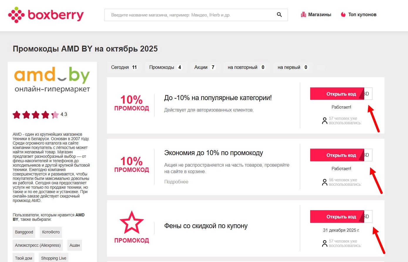 Промокоды AMD