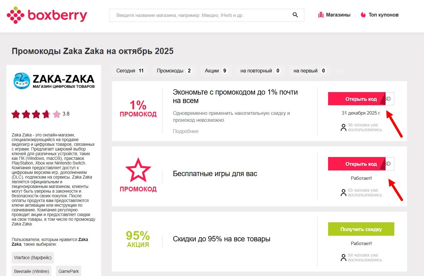 Промокоды Zaka Zaka