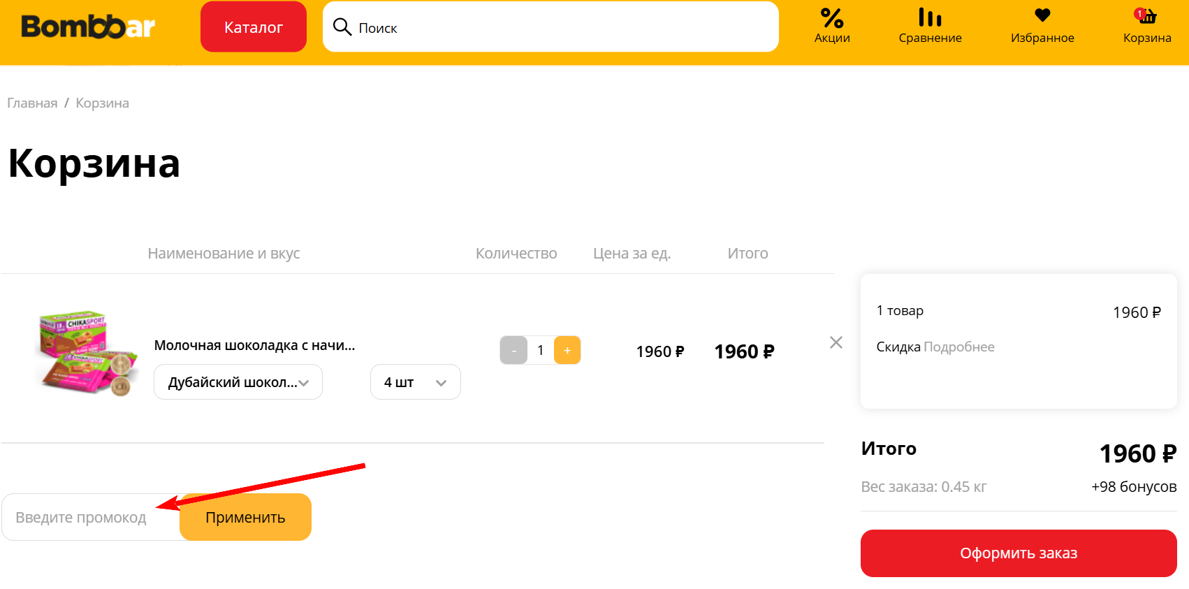 промокоды Bombbar на первый заказ