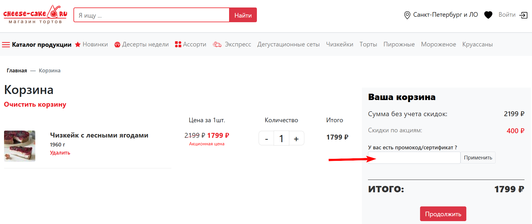 промокод Cheese-cake на первую покупку