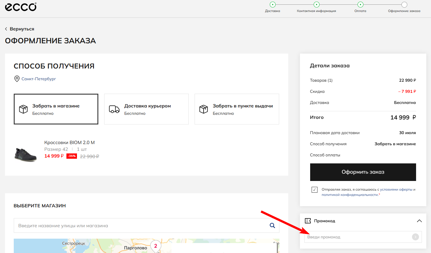 промокоды экко на первую покупку
