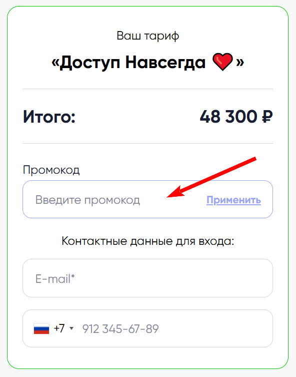 промокоды фитстарс на первую оплату