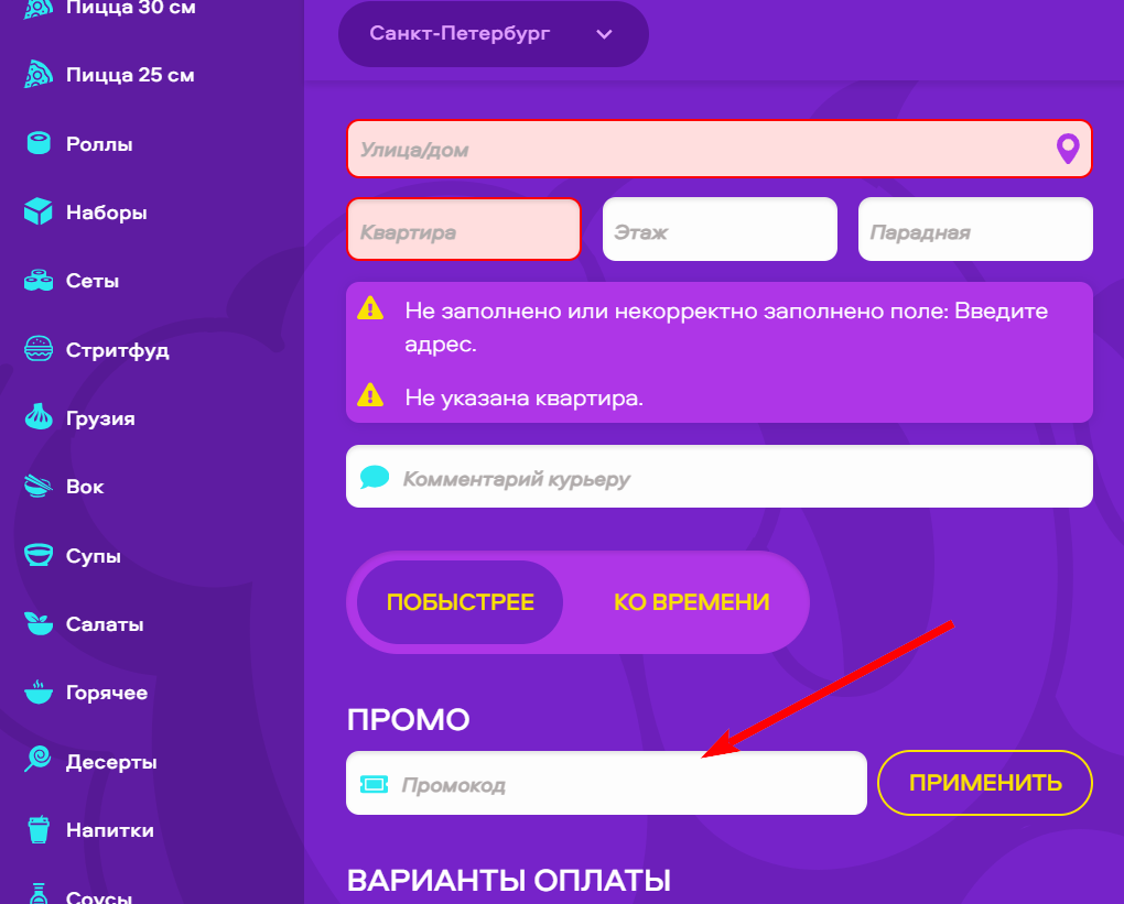 Промокоды Foodtaxi