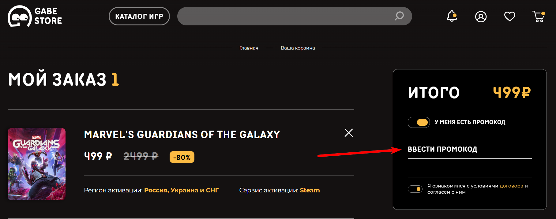 Промокоды GabeStore