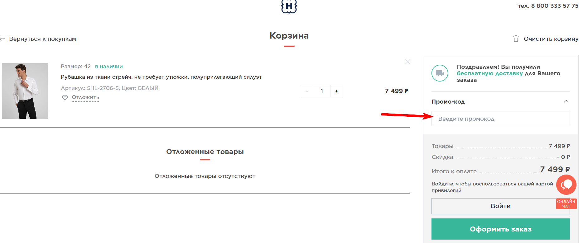 промокод HENDERSON