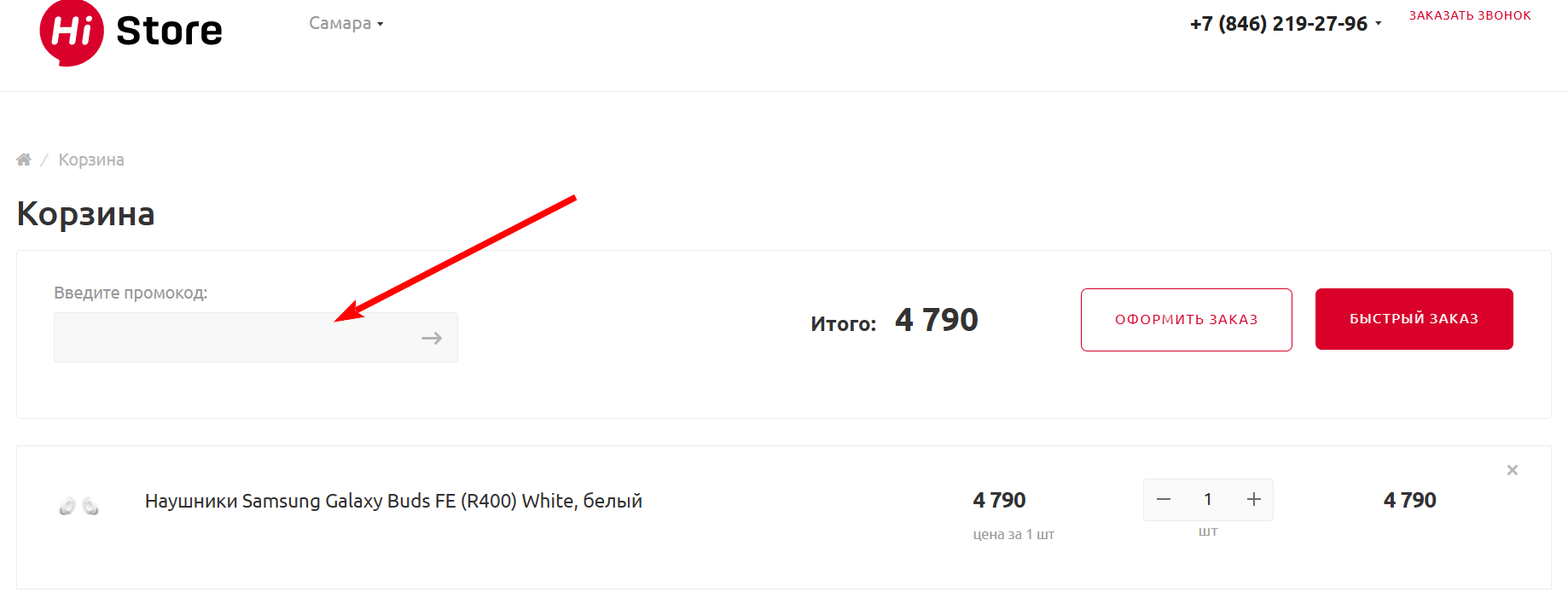 Промокоды Hi Store