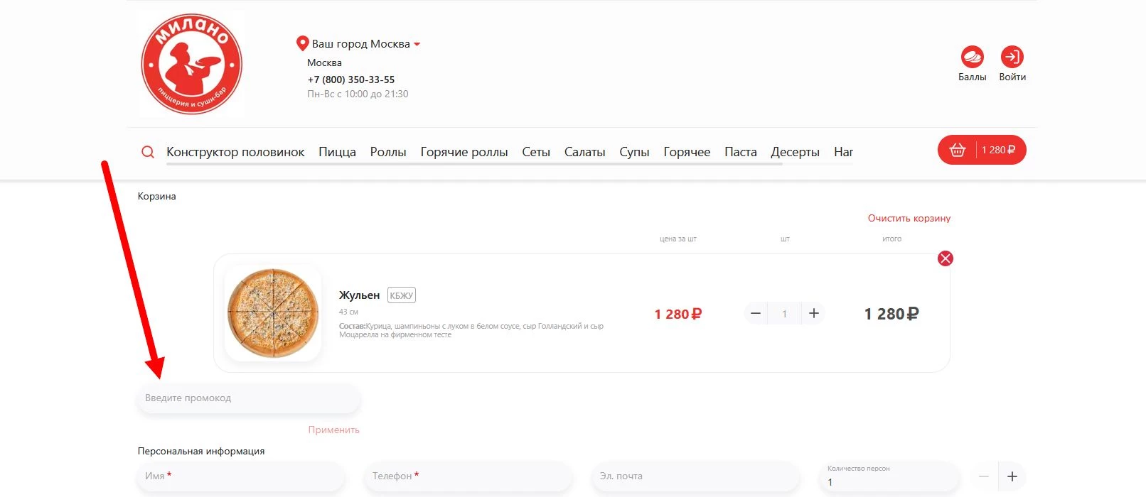 промокоды Милано