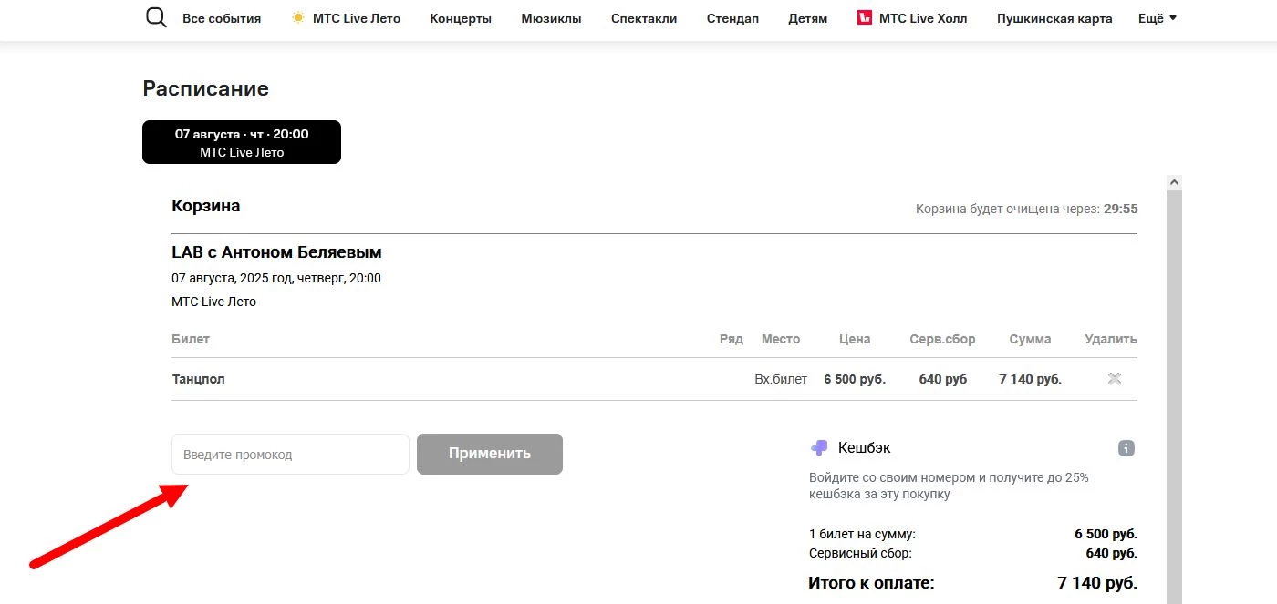 Промокоды МТС Live