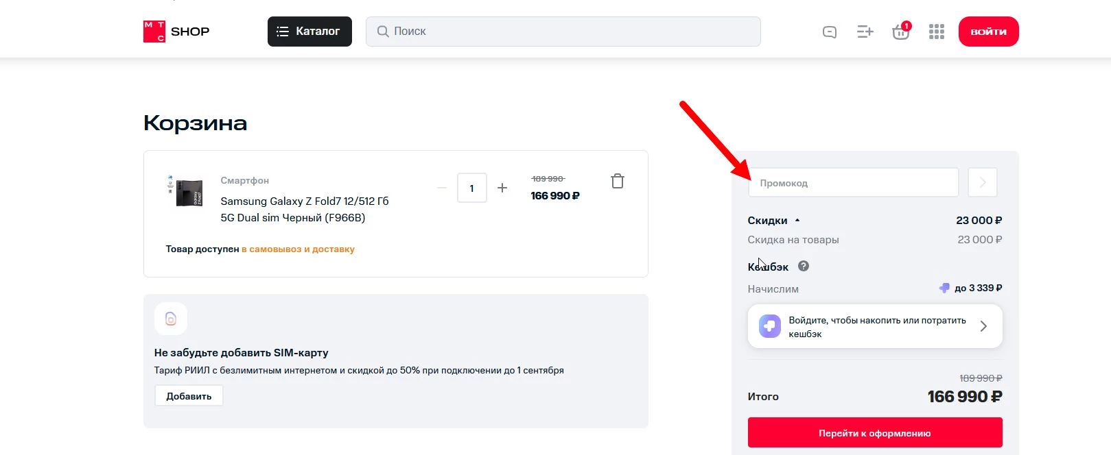промокоды мтс интернет-магазин