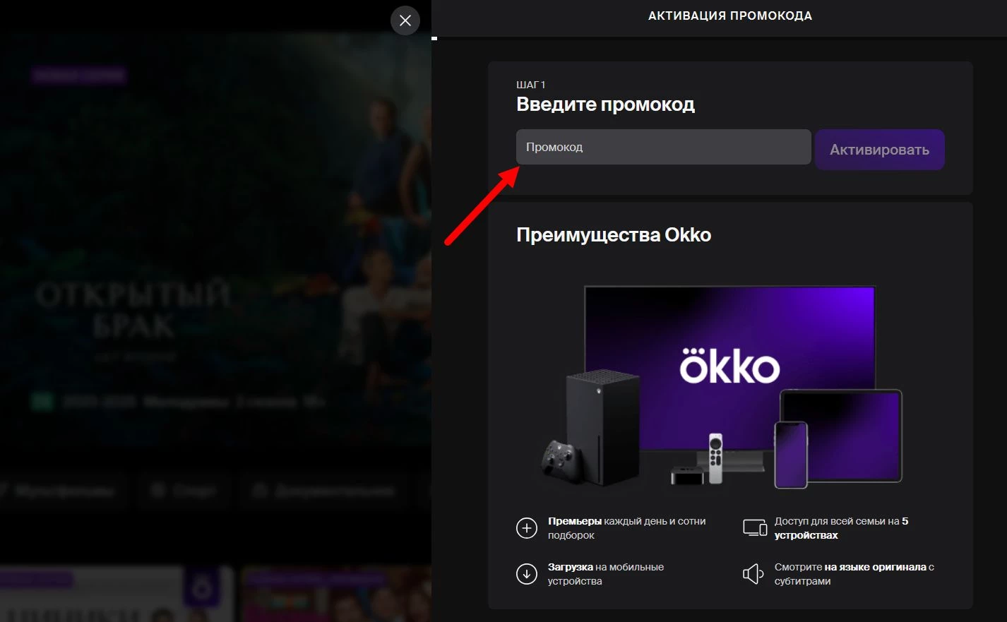 промокоды Окко