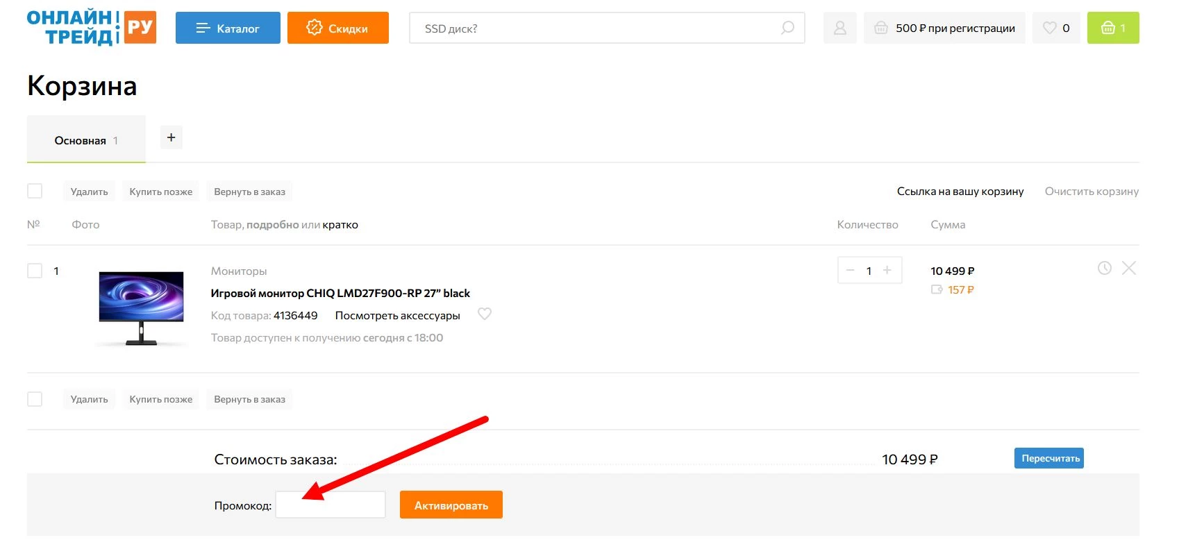 промокоды Онлайн Трейд