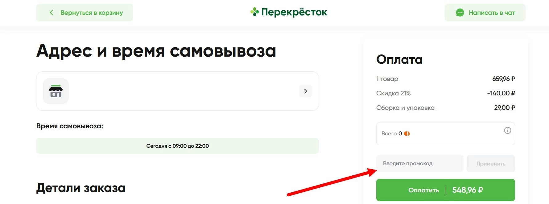 промокоды перекресток на бесплатную доставку