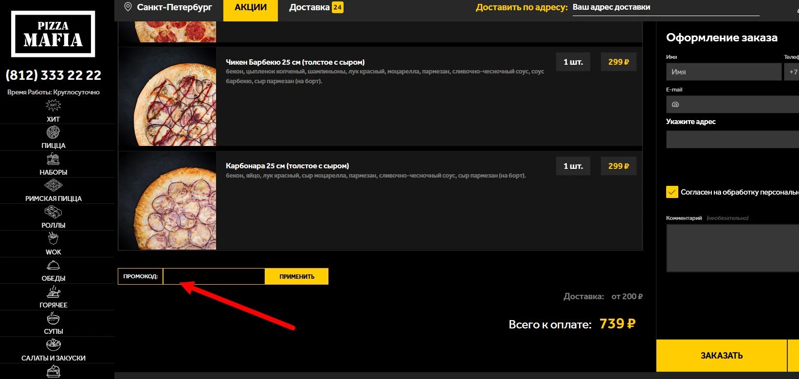 Промокоды Пицца Мафия