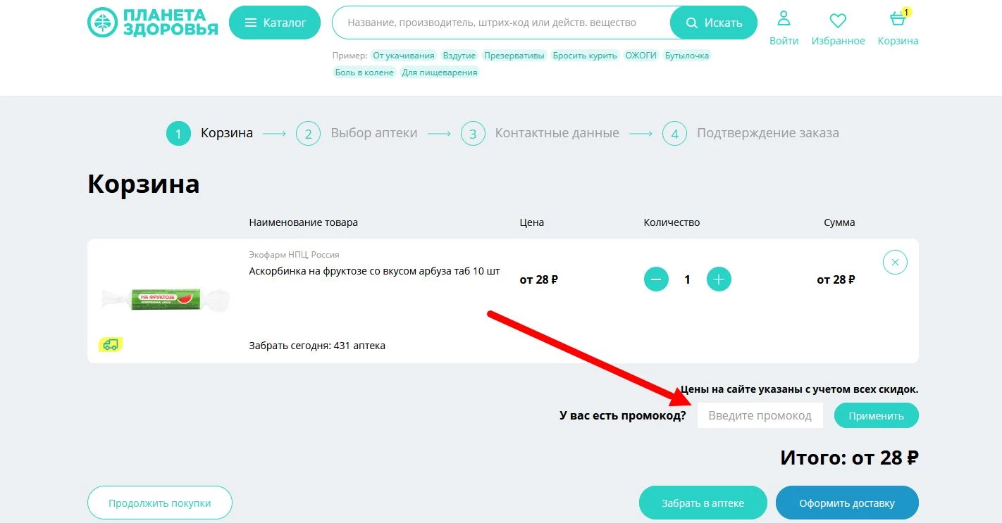 Промокоды Планета Здоровья