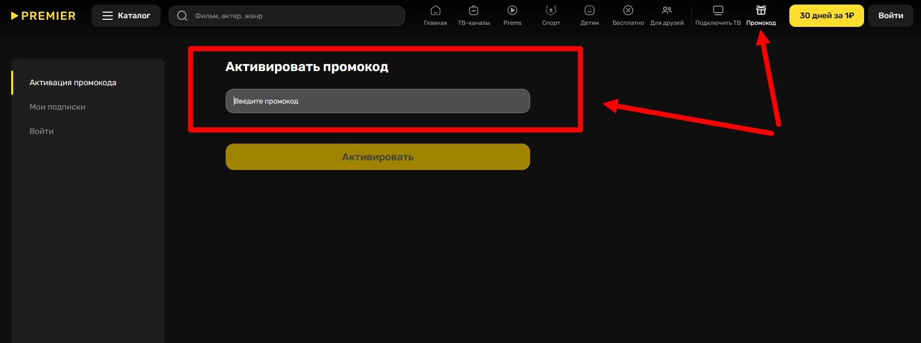 промокоды Премьер