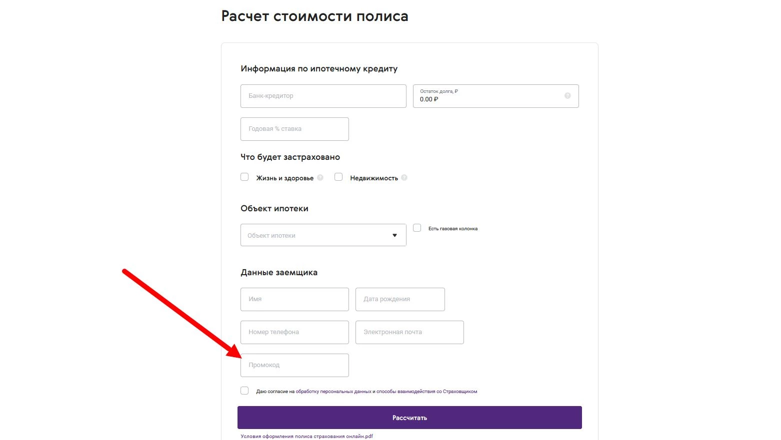 промокоды ренессанс страхование на скидку