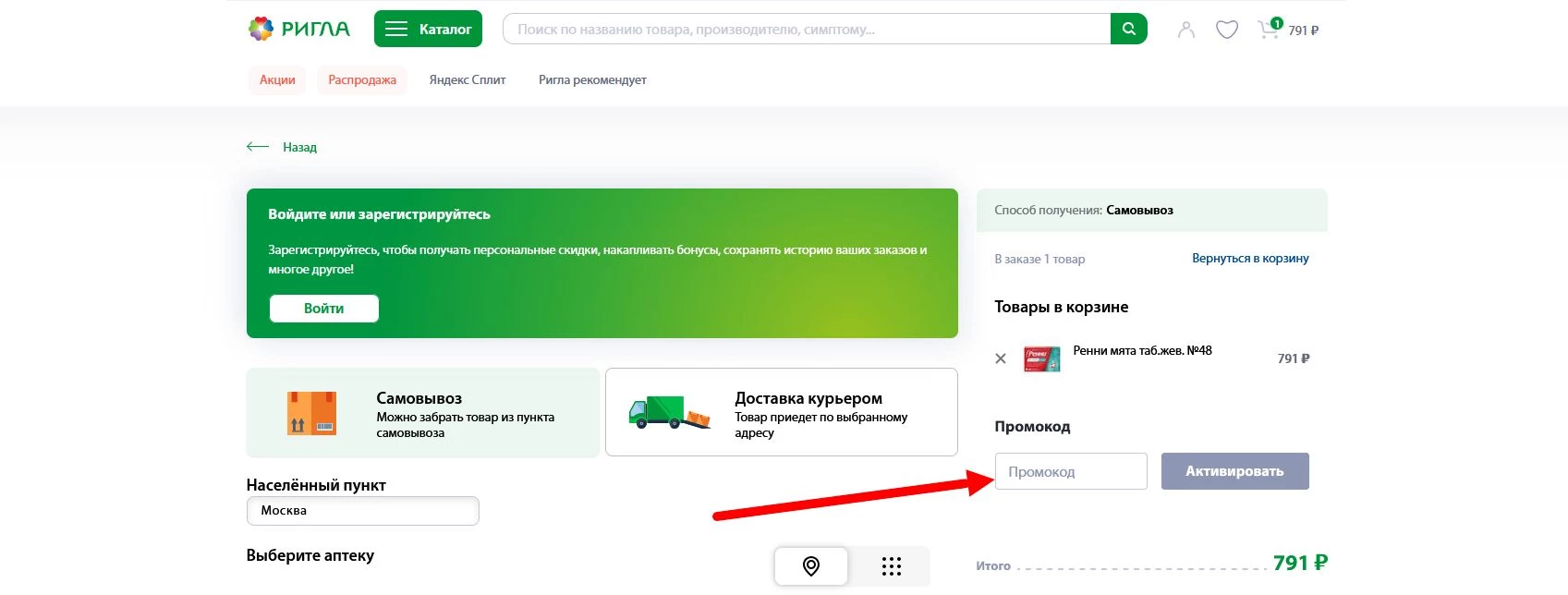 промокоды Ригла