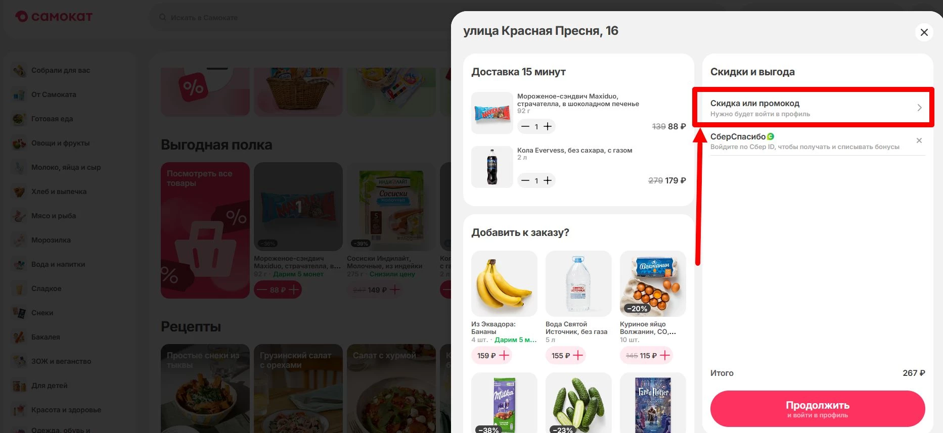 промокоды Самокат на заказ