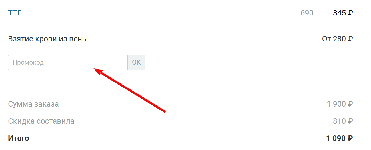 промокод Lab4U на первый заказ
