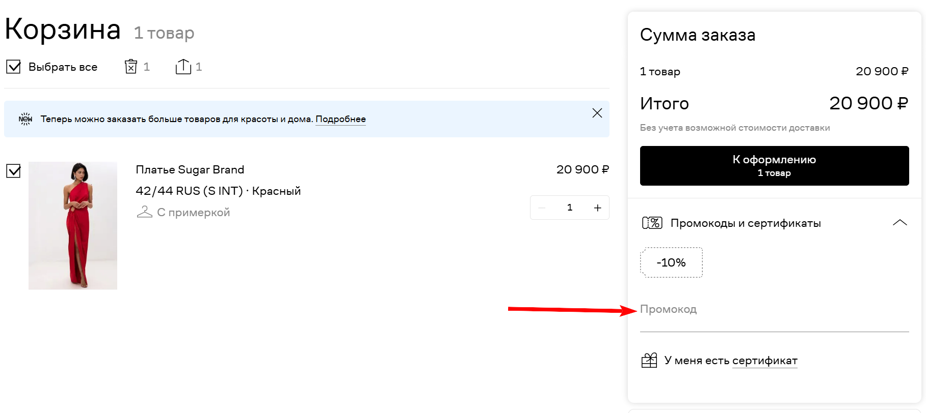 Промокоды Ламода