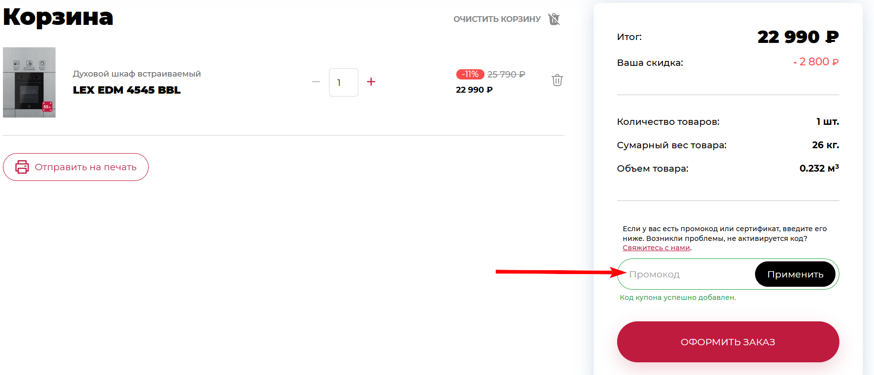 Промокоды LEX