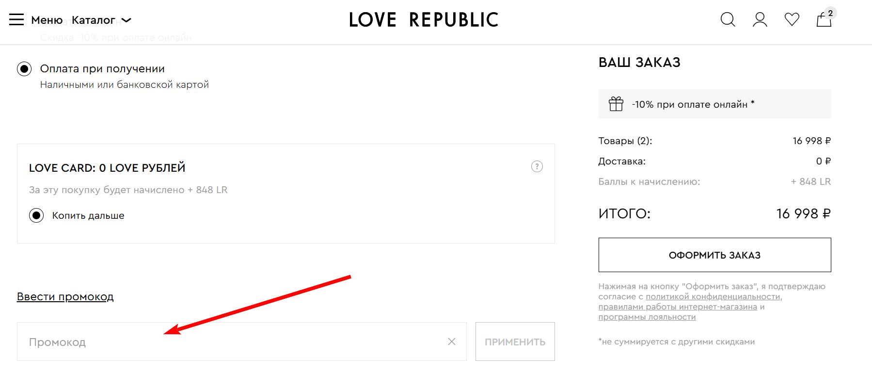 Промокоды Love Republic