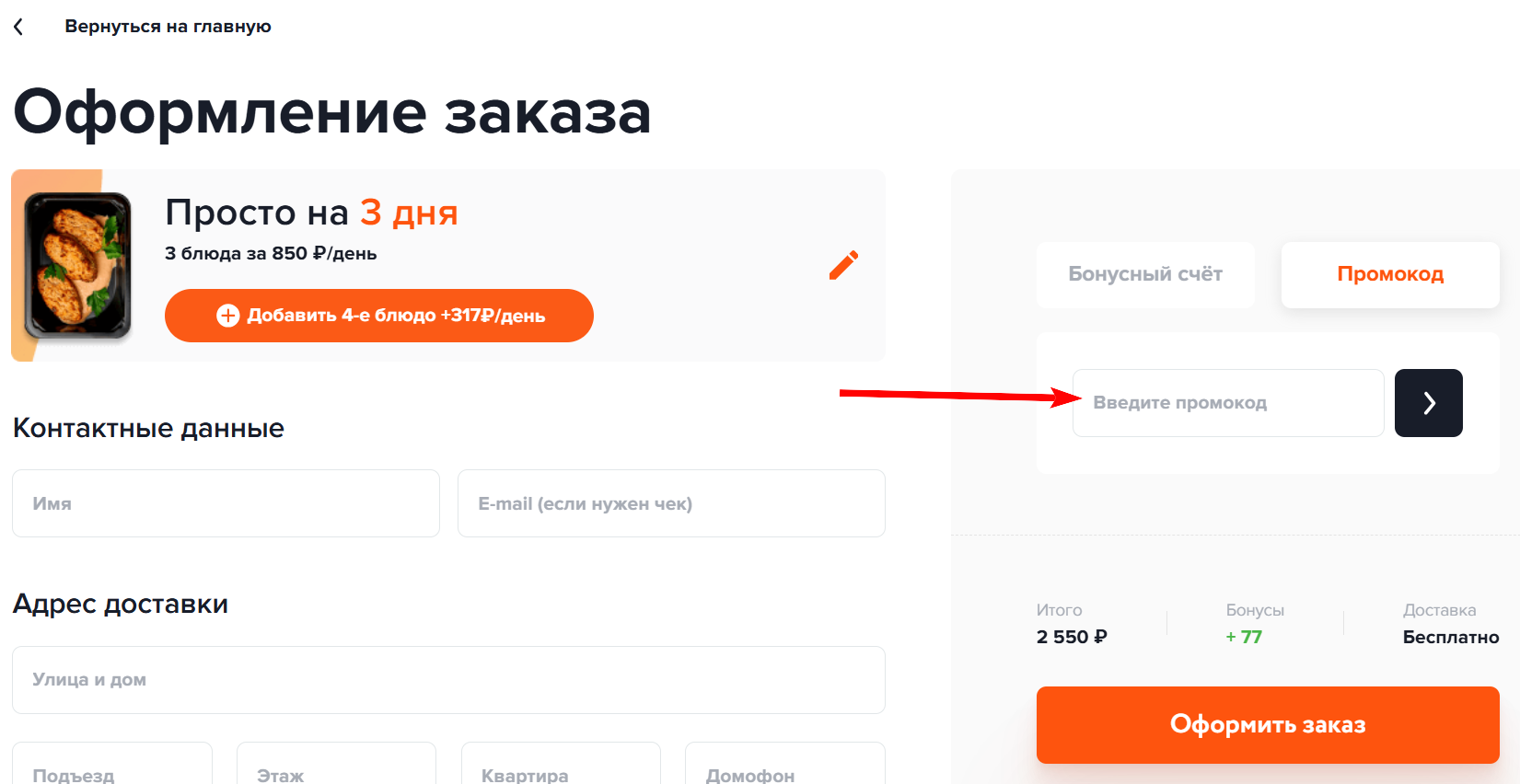 Промокоды My food на первый заказ