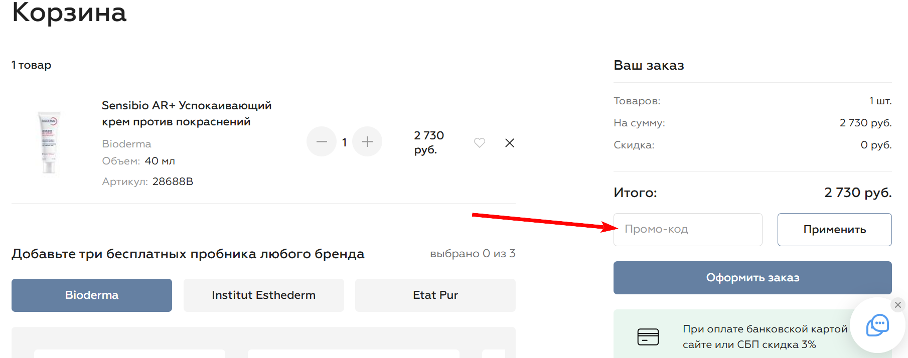 промокоды NAOS на скидку