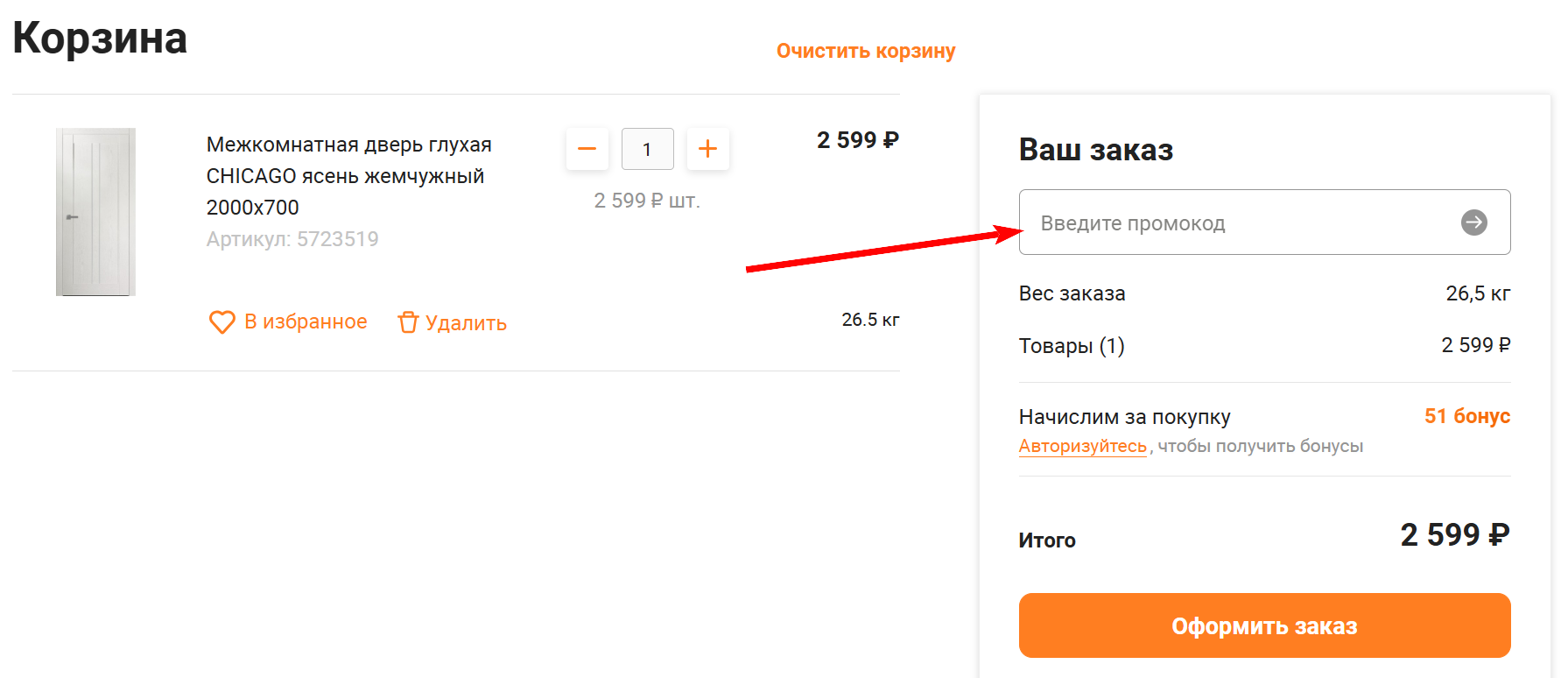 промокоды OBI на скидку