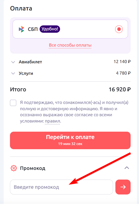 промокоды на скидку в Смартавиа
