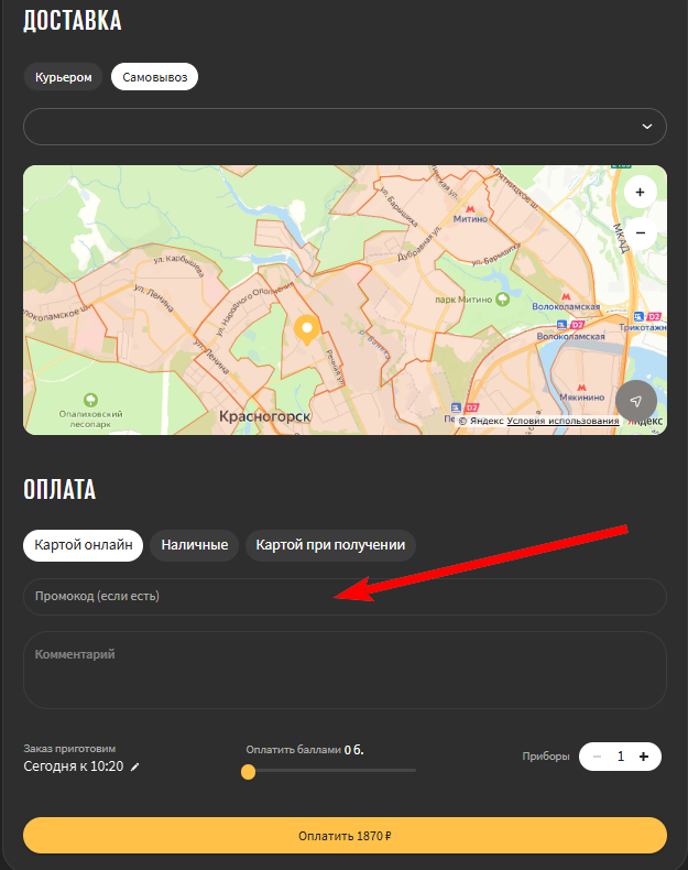 промокоды секрет китчен на первую покупку