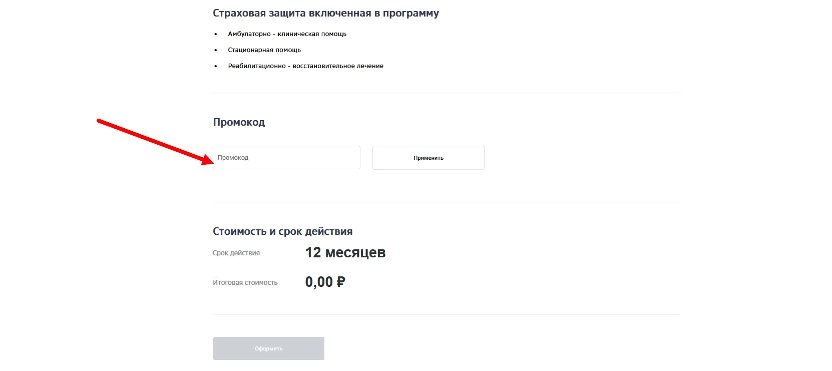 промокоды Сбербанк Страхование