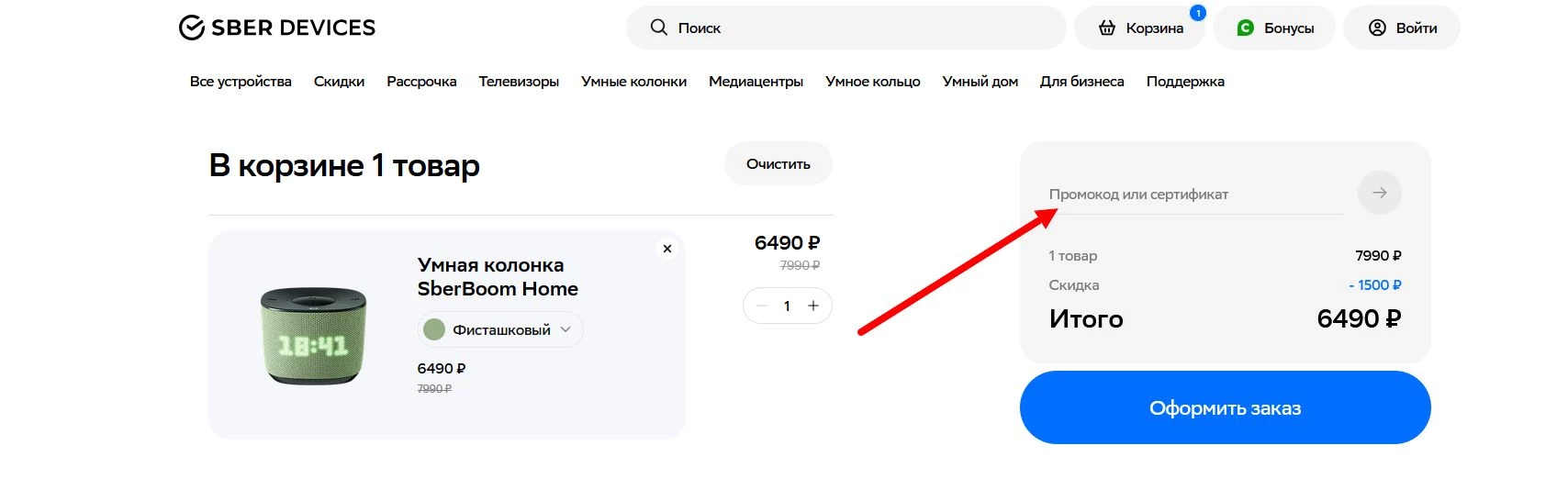 промокоды Сбер Девайс