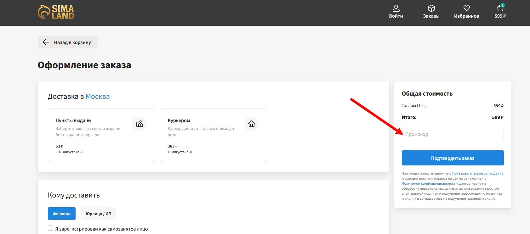 Сима-ленд промокод на первую покупку